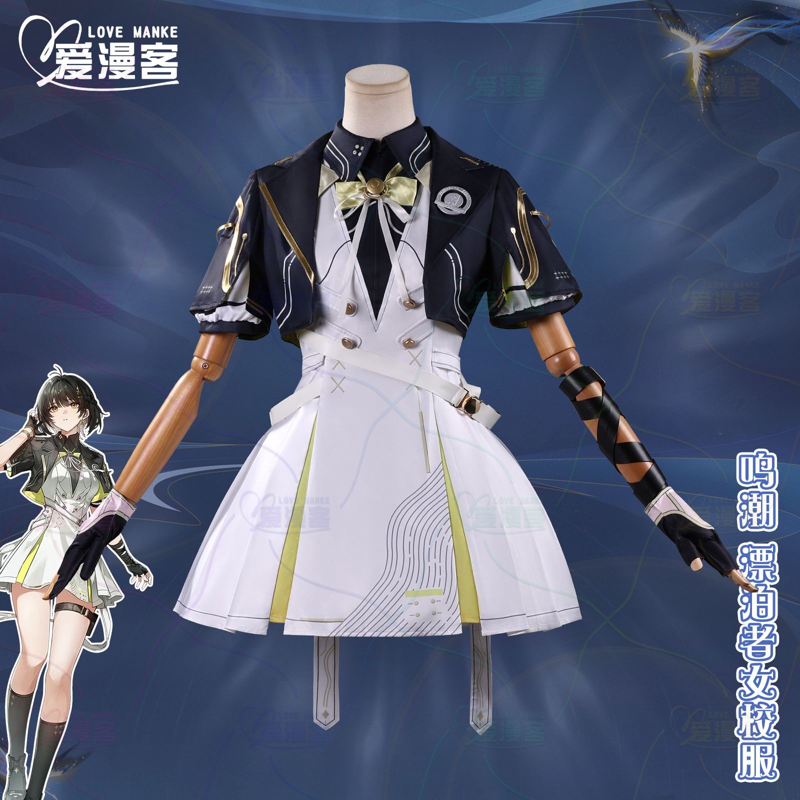 Wuthering Waves Rover Cosplay  - Party Games School recensie en prijs