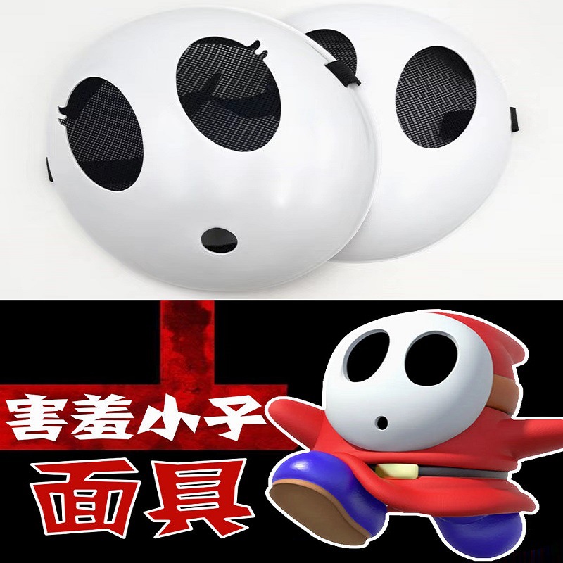 Game Bros Shy Guy Mask Cosplay - Party Games Adults Funny recensie en prijs
